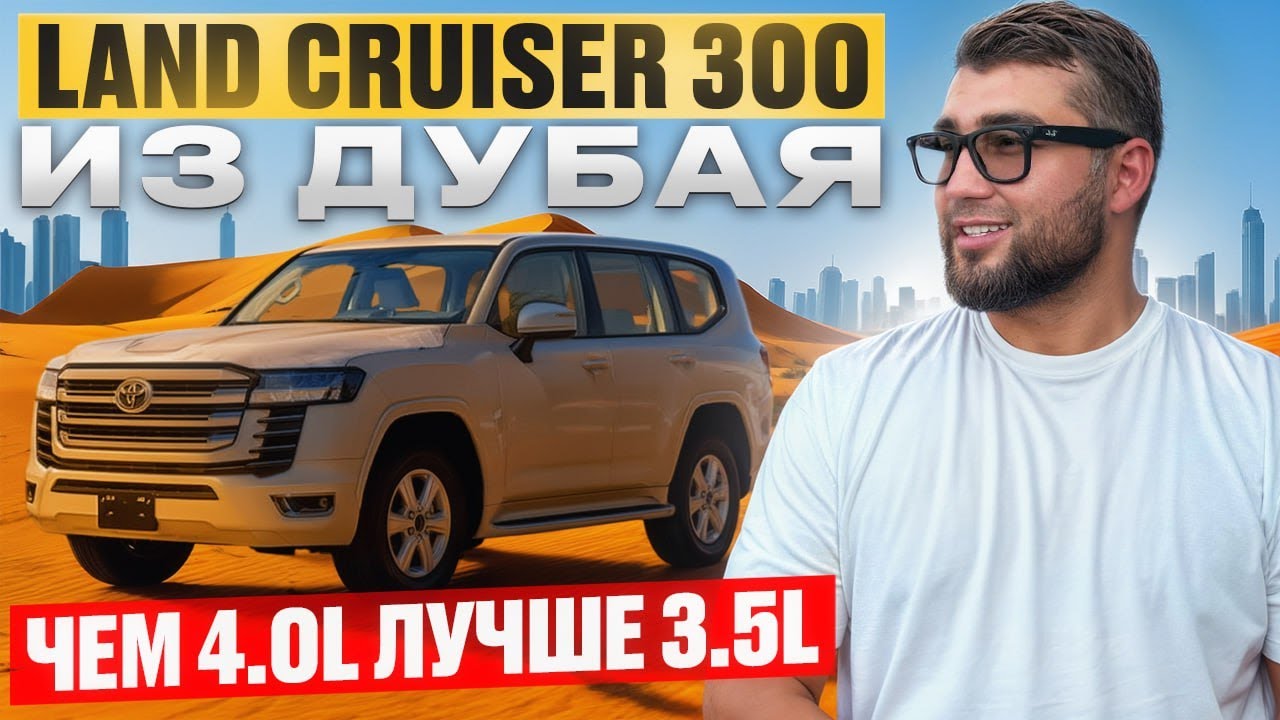 LAND CRUISER 300 //  ПОЧЕМУ 4.0L ВЫГОДНЕЕ