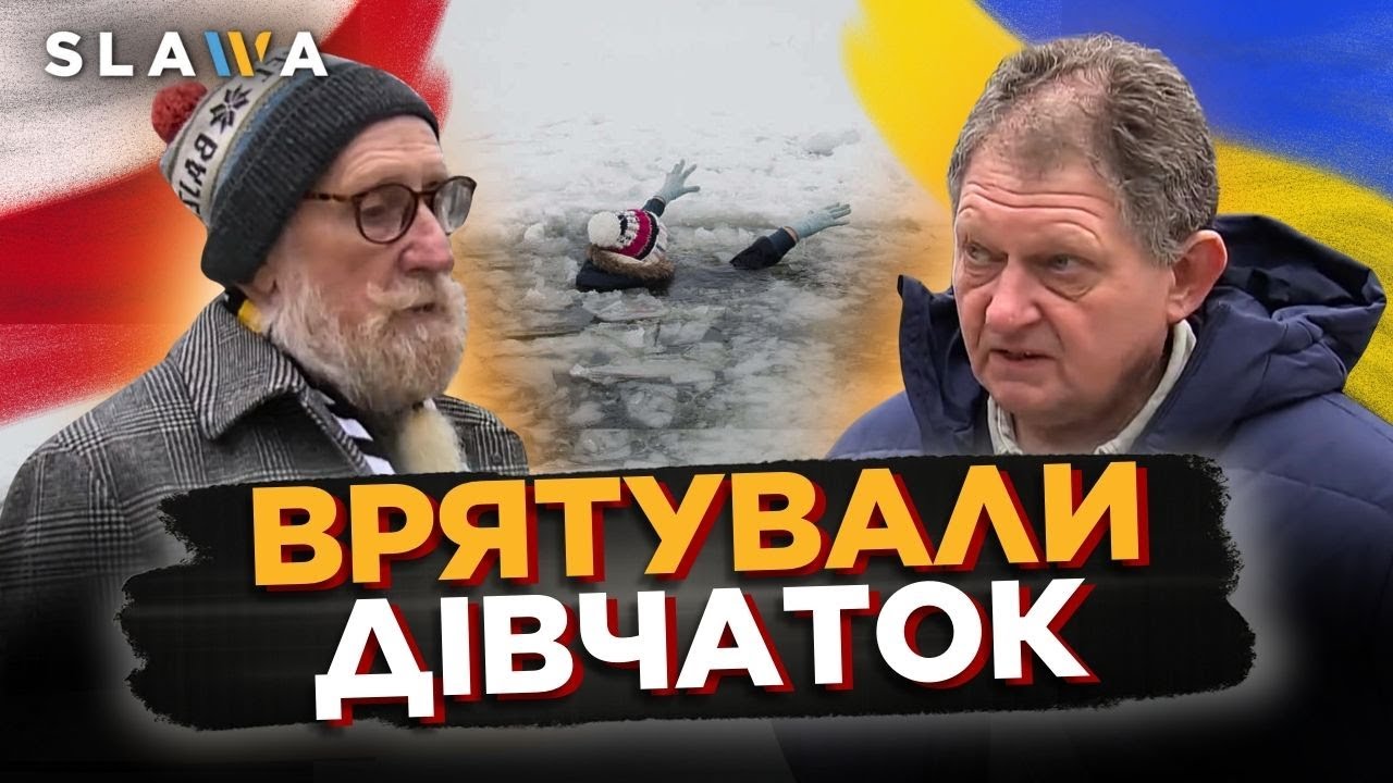 Українець і поляк врятували сестер-близнючок з крижаної води у Польщі