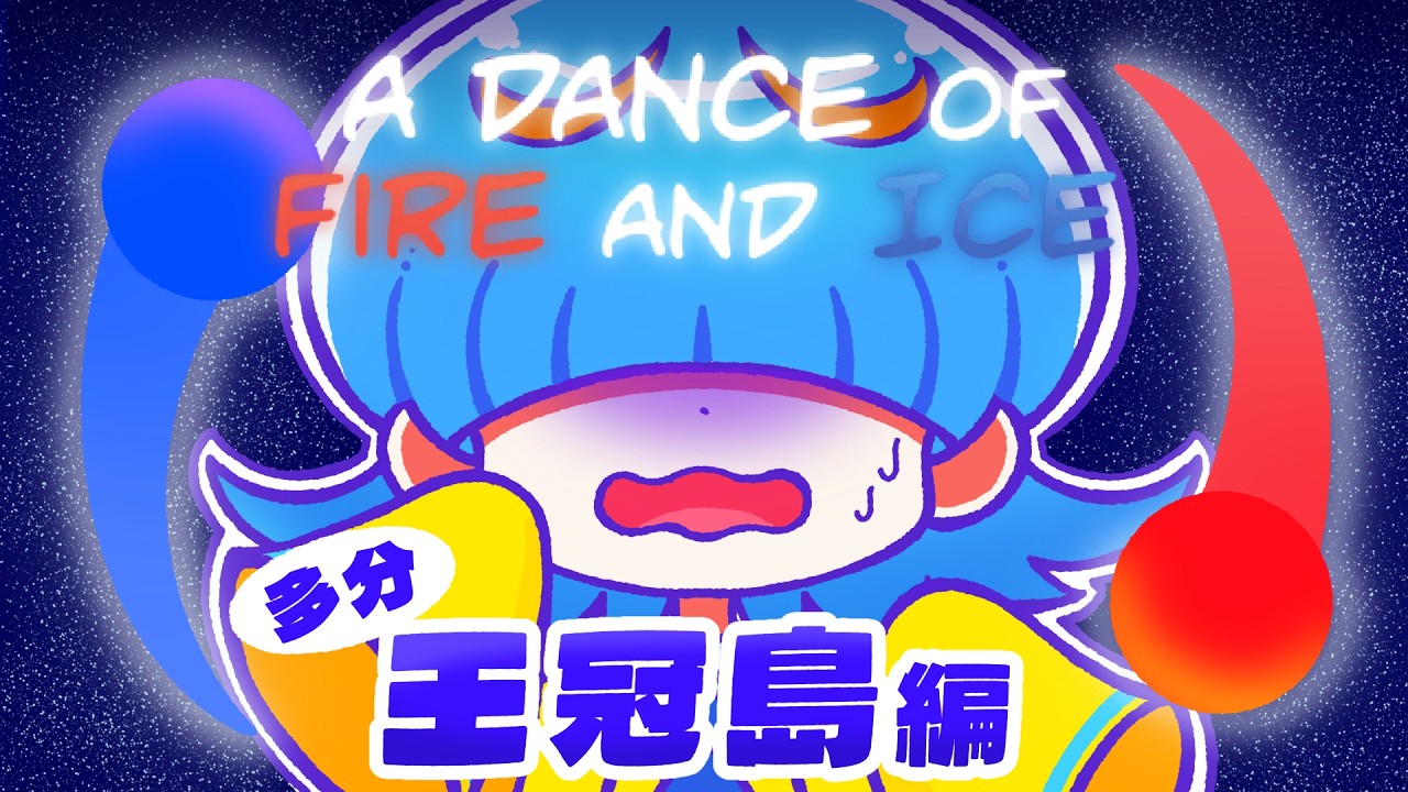 意地の「A Dance Of Fire And Ice」 実況 #16【ADOFAI】【新人Vtuber】