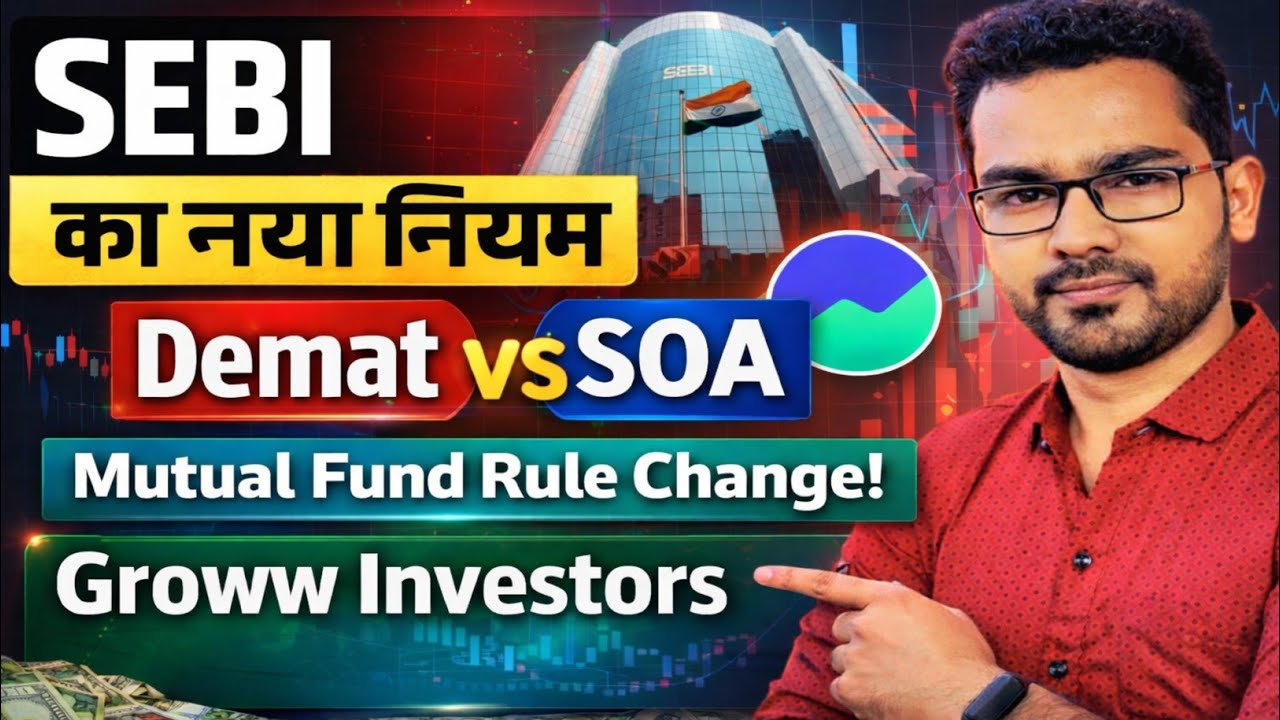 SEBI New Rules 2026 | Demat या SOA? Groww Investor को क्या करना होगा
