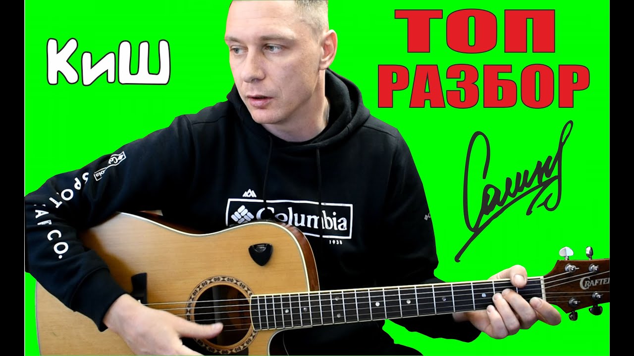 Король и Шут - Ели Мясо Мужики | РАЗБОР С 