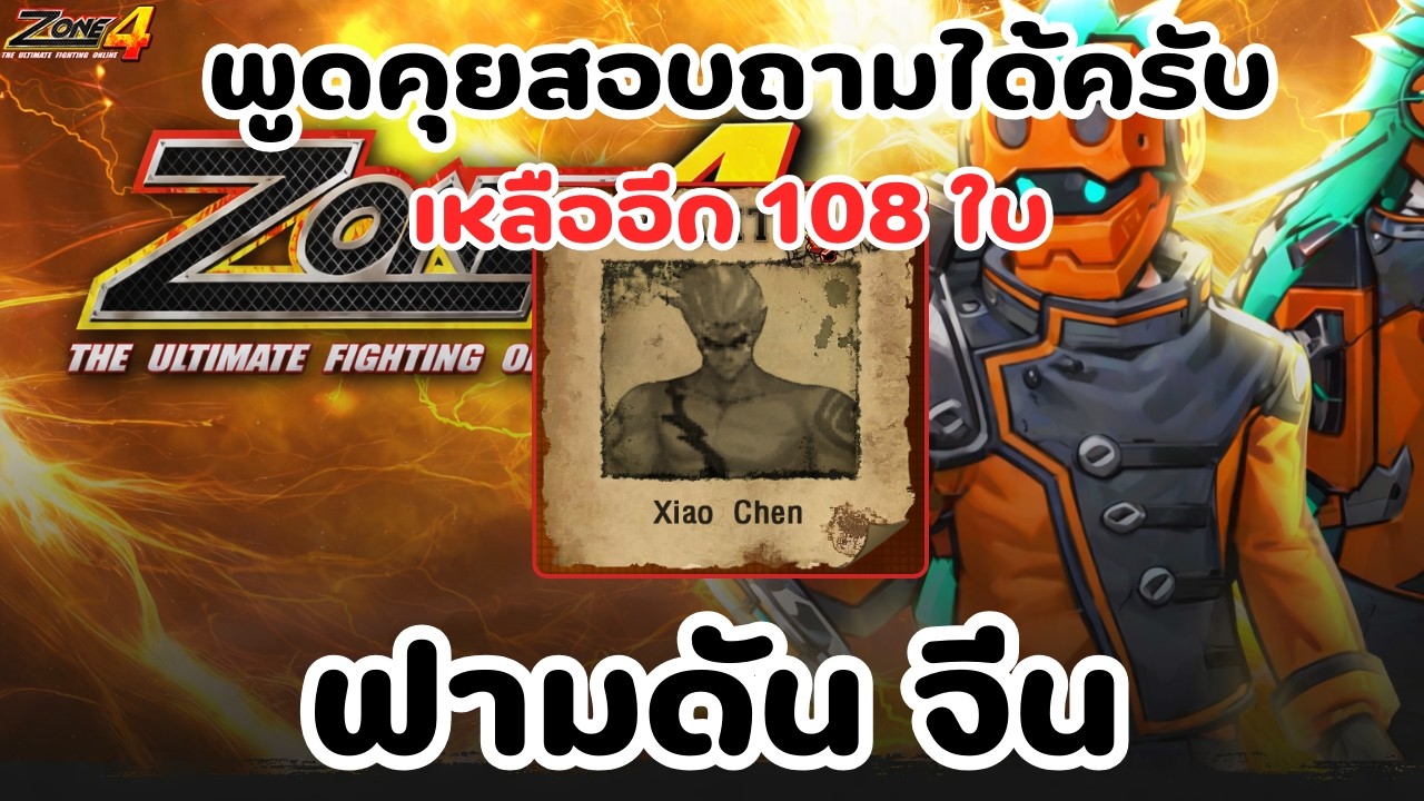 🔴Live Zone4 Extreme l ลงดีนจีนแล้วร่ำรวย (Exp)