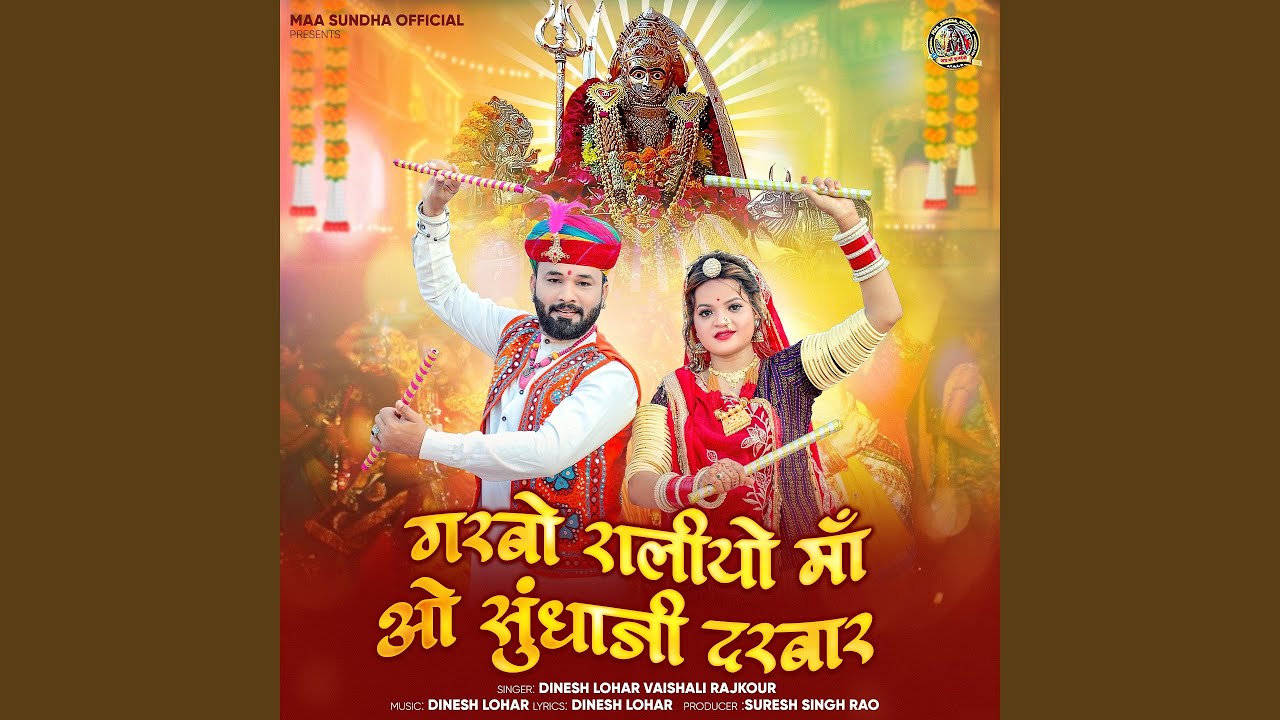 Garbo Ragliyo Maa O Sundhaji Darbar