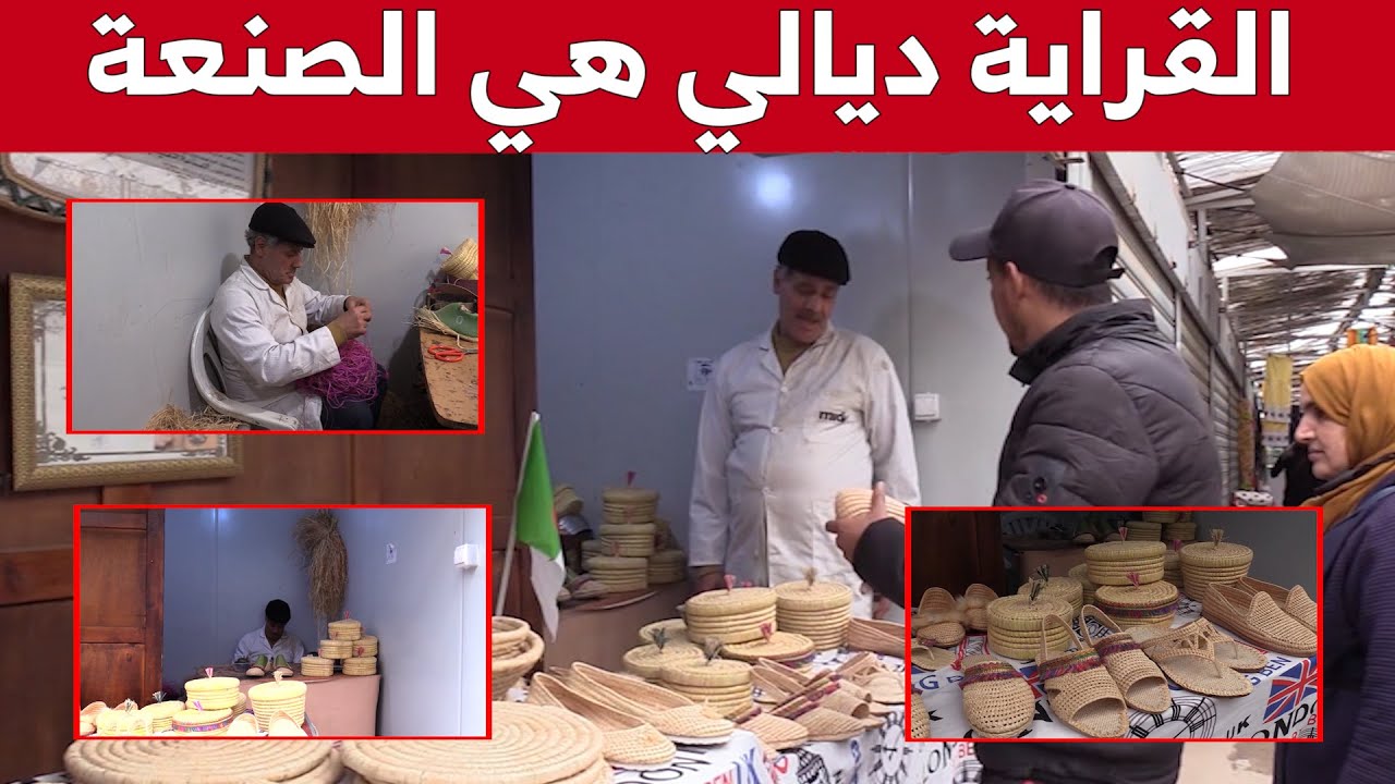 صناعة النعال من خيوط الرافيا.. حرفة 