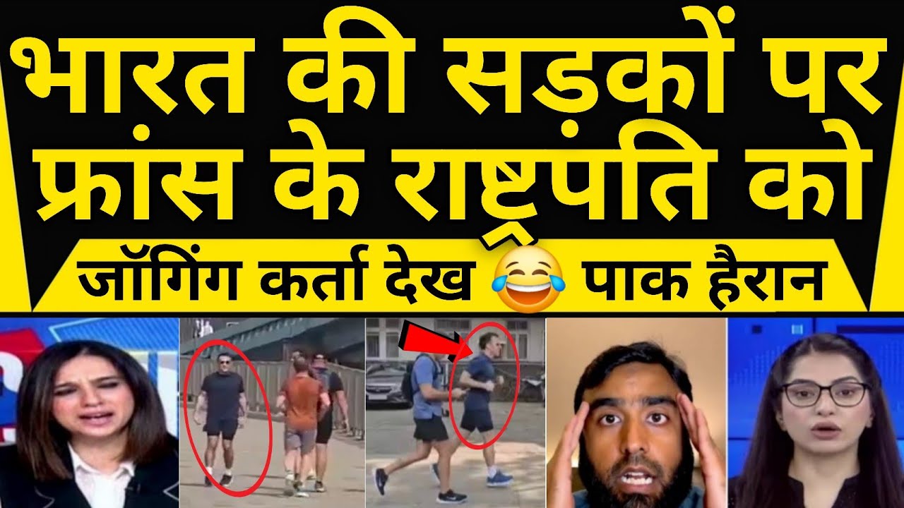 Bharat Me Bina Security Ke Jogging Karta Dekh Pak Hairan || Pak Media Reaction On Emmanuel Macron 