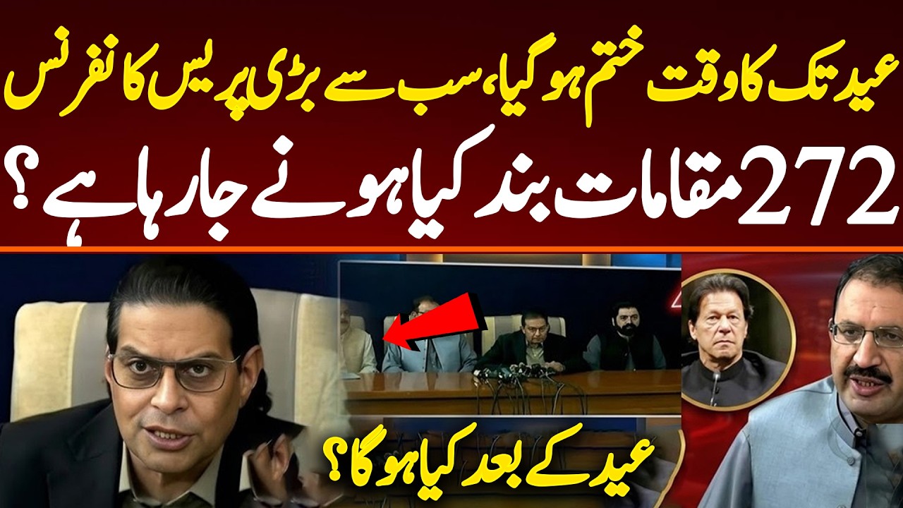 عید تک کا وقت ختم ہو گیا،سب سے بڑی پریس کانفرنس، 272 مقامات بند