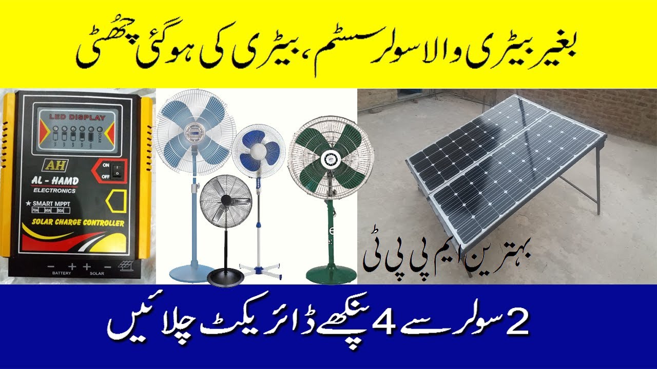 300 watts Solar System 4 fan without battery| ALHAMD mppt charge controller live Result