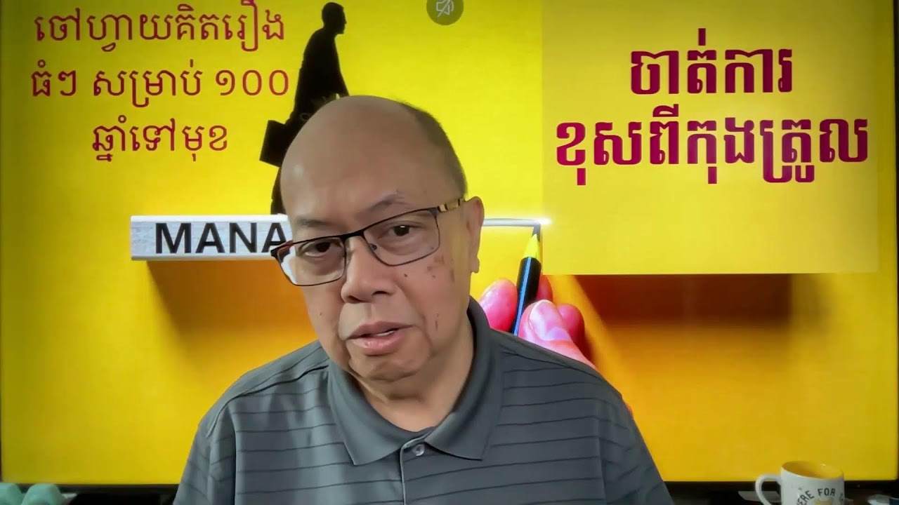 ស្រមៃគិតពីចៅហ្វាយ.... Mar 03, 2026