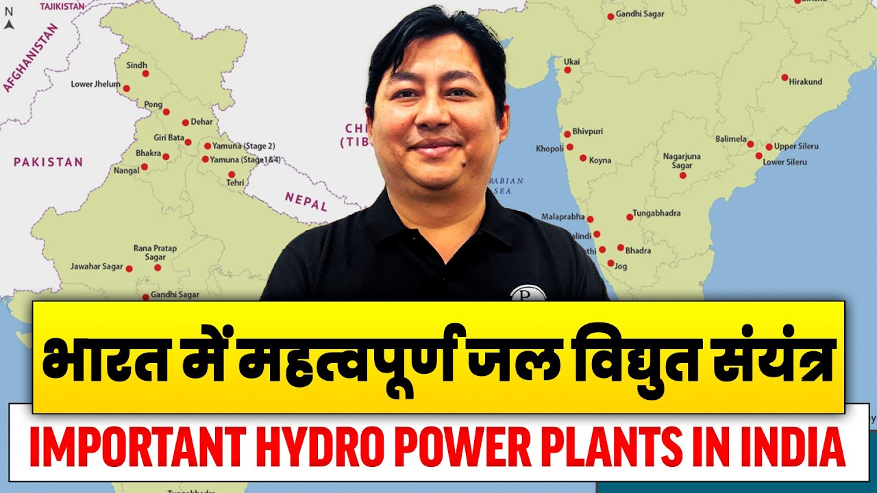 भारत में महत्वपूर्ण जल विद्युत संयंत्र | Important Hydroelectric Plants in India | Geography | UPSC
