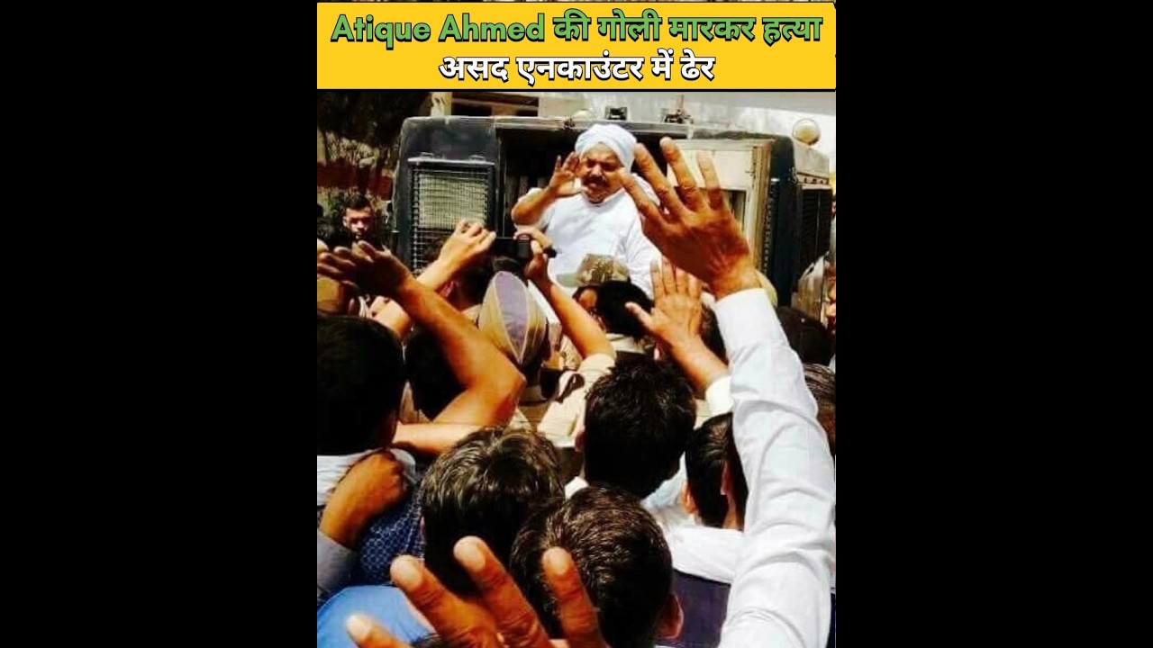 Atique Ahmed Murder Case #atiqueahmed #atikahamad #shorts