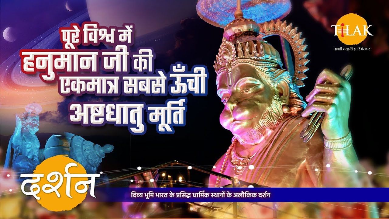पितृ पर्वत हनुमान मंदिर | हनुमान जी का अति सुंदर मंदिर | पितृ पर्वत इंदौर | MP | 4K | दर्शन🙏