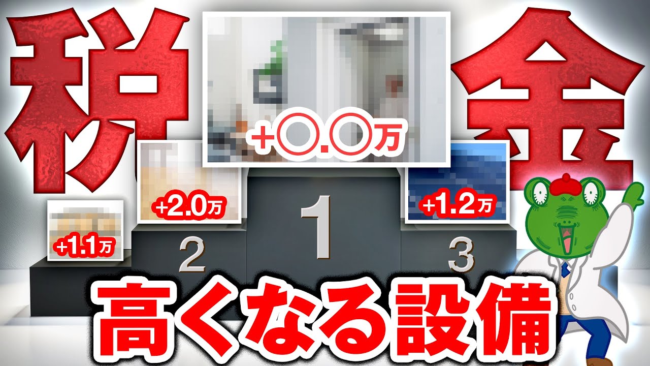 【要注意！】 プロが解説、固定資産税が増大する住宅設備10選！いくら上がるかも大公開します！【注文住宅】