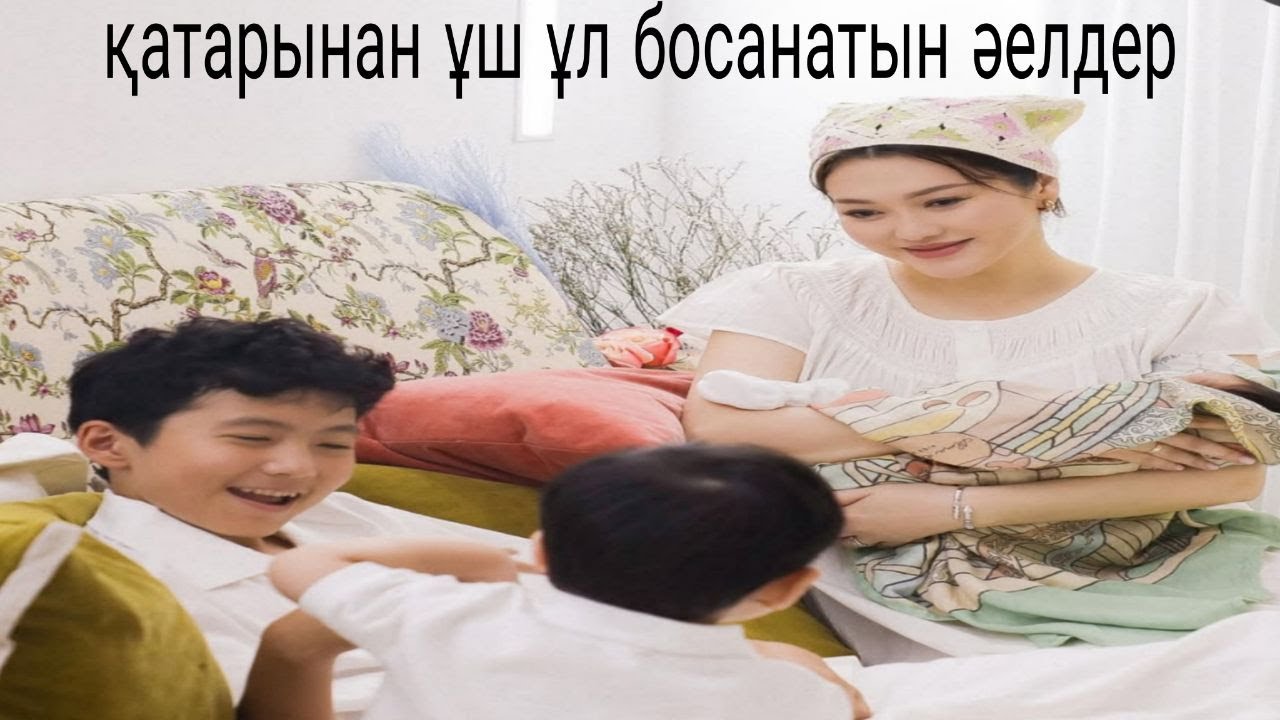 ұл бала көтеру үшін не істеу керек,ұл бала босану ,ұлды болу