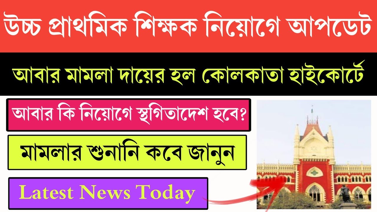 Upper primary latest news today | Upper primary court case news today | Upper primary tet news today