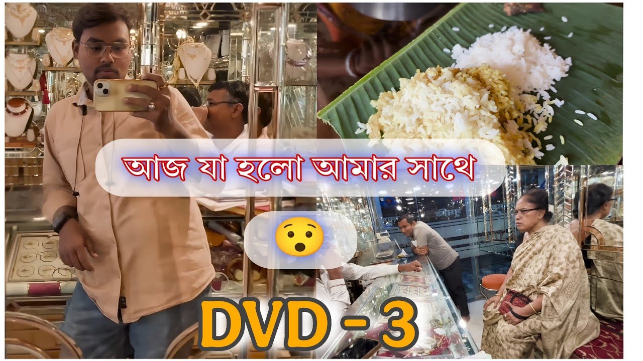 Dhanteras offer | DVD - 3 #viral #viralvideo #viralvideos #dailyvlogs #vlogs