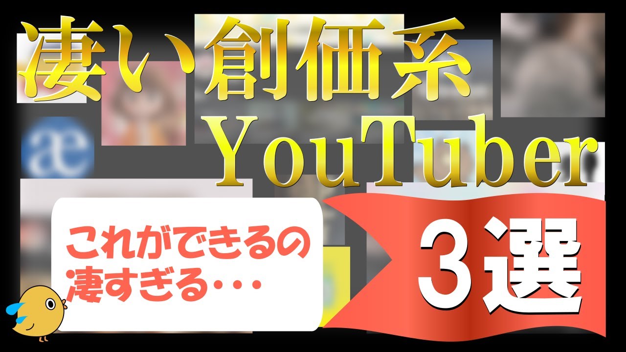 私がすごいと思う創価学会系YouTuber3選