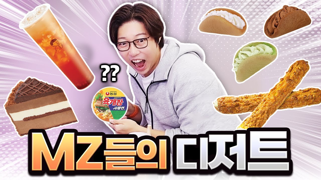 요즘 대학생들 사이에서 완전 핫하다는 디저트!