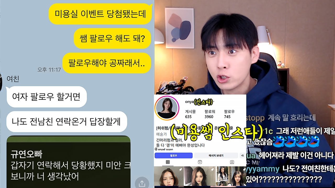 여자랑 팔로우하면 다 취소시키는 여친 반항했더니..