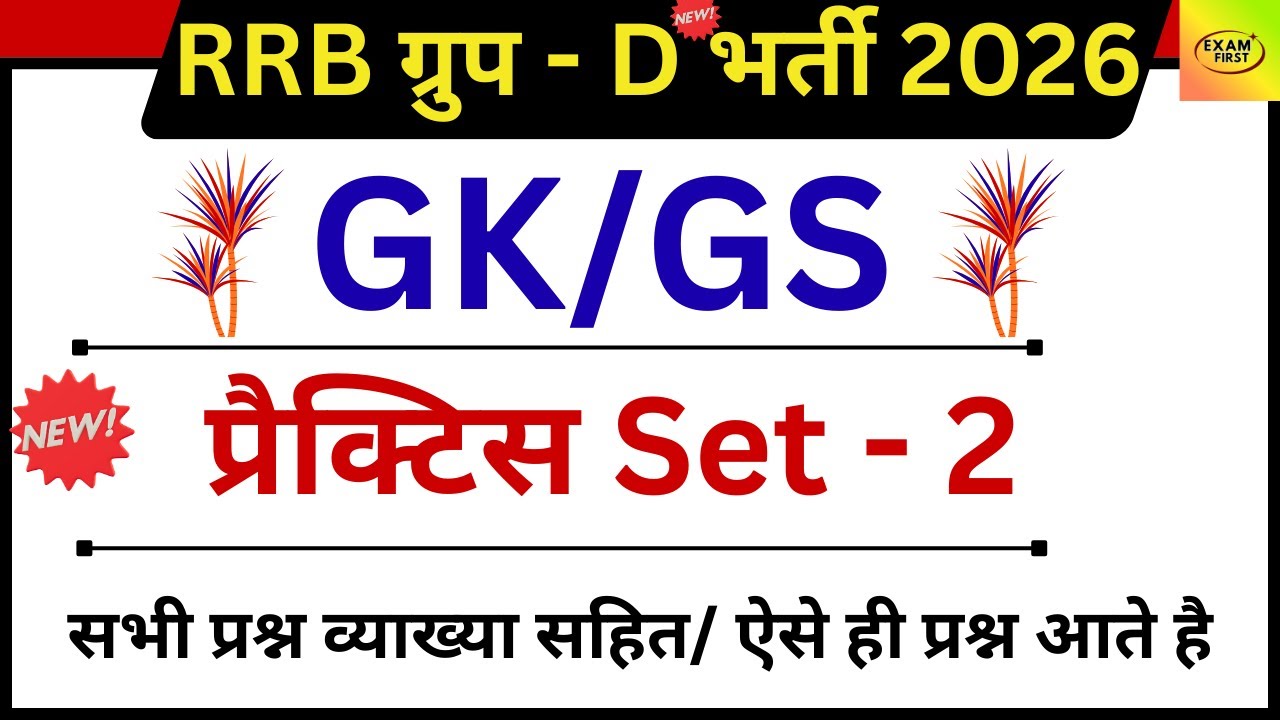 RRB Group D General Awareness | 25 Most Important Questions with Explanation | GK/GS PYQ