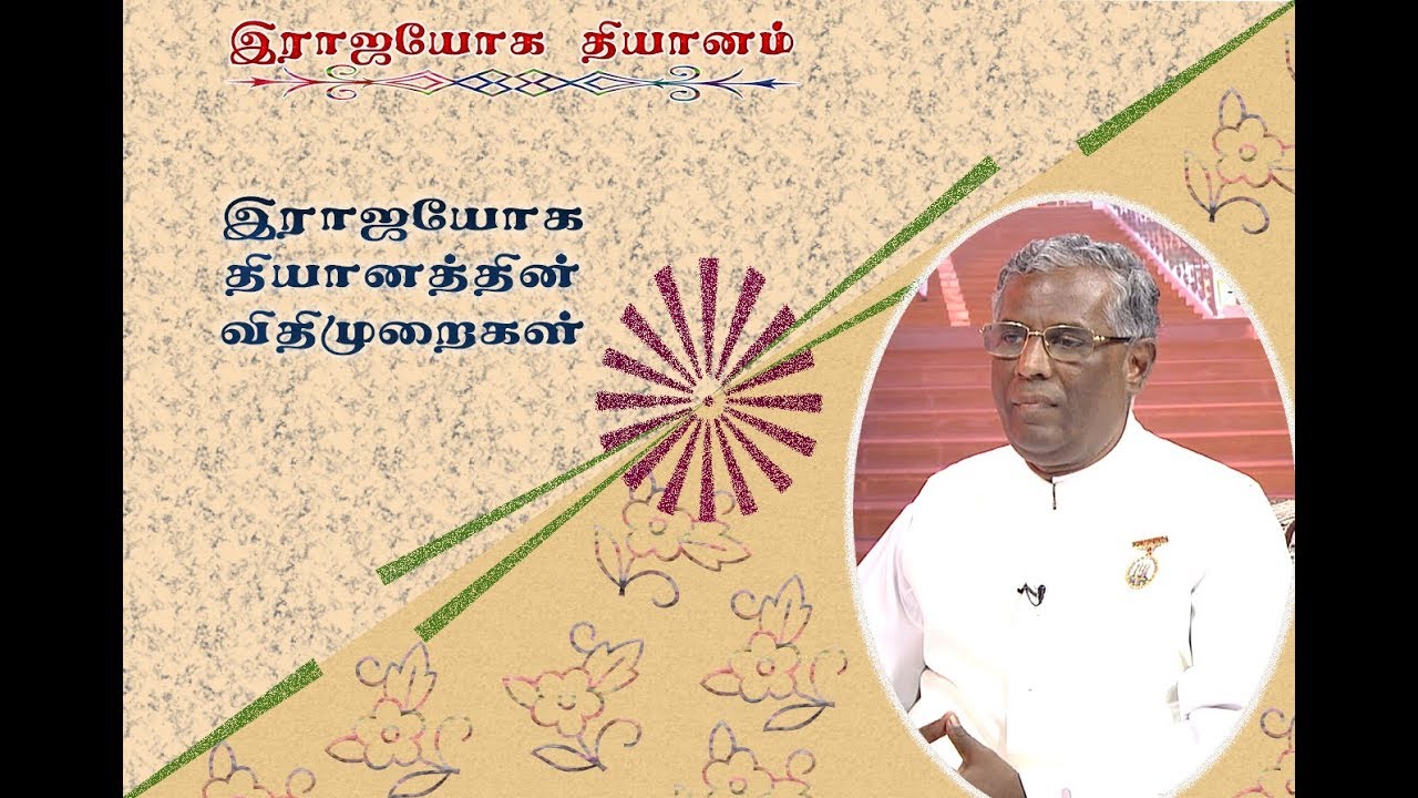 Rajayoga Dhyanam | Ep 16|  Rajayogathin Vidhimuraigal