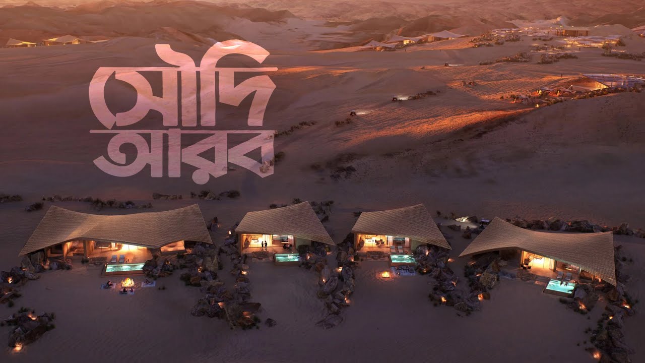 সৌদি আরব দেশ পরিচিতি? Geography of Saudi Arabia Eagle Eyes