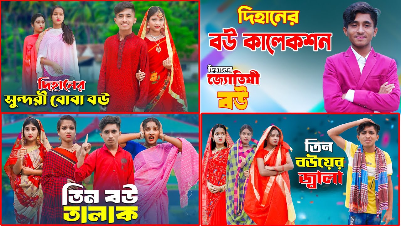 দিহানের বউ কালেকশন | Dihaner Bou Collection | দিহান,পরী,স্নেহা নাটক | Bangla Natok | New_Episode-23