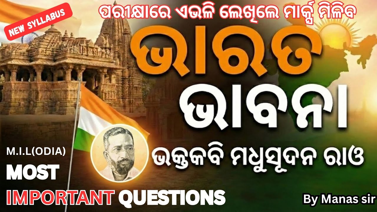 ଭାରତ ଭାବନା|ଭକ୍ତକବି ମଧୁସୂଦନ ରାଓ|BHARAT BHABANA MADHUSUDAN RAO IMPORTANT QUESTIONS & ANSWER  MANAS SIR