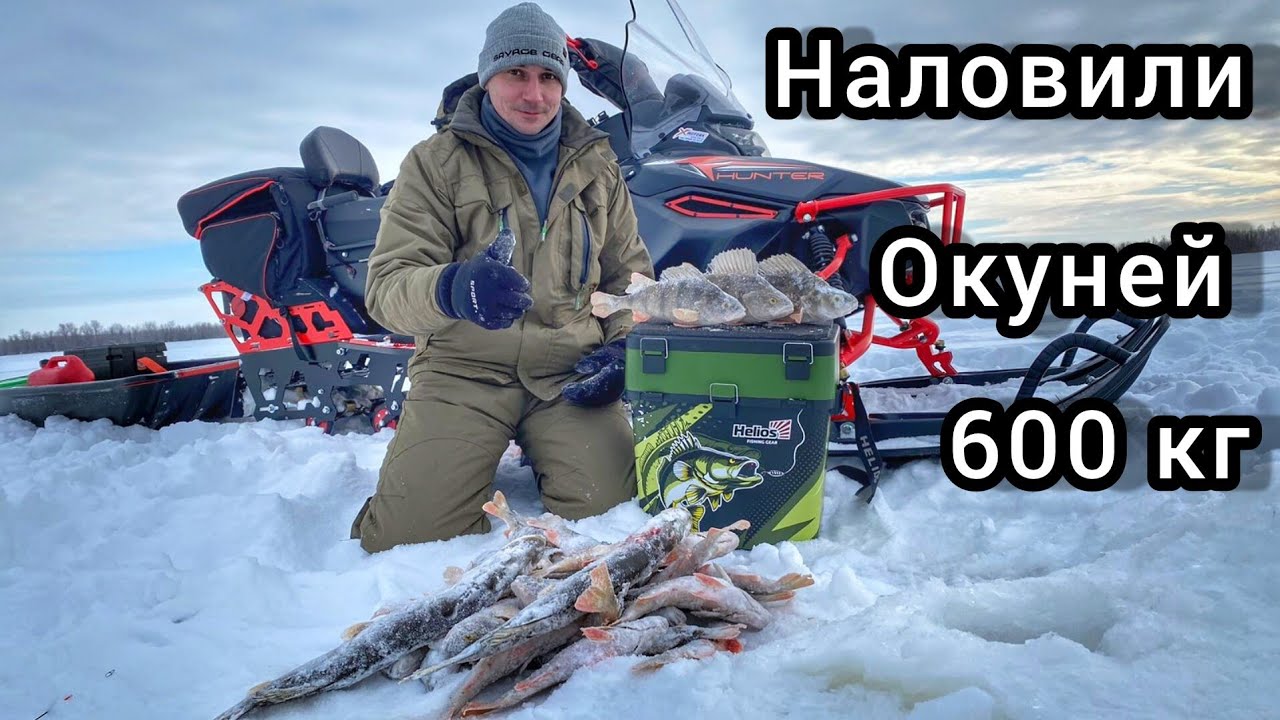 Поехали за щукой, но ЛИФТАНУЛИ 600 кг окуней! Почти..