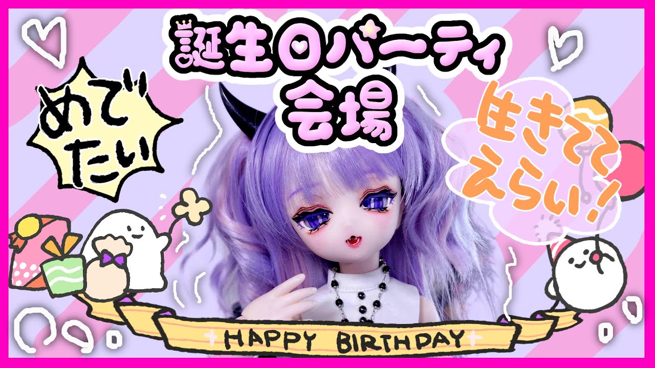 ハッピーバースデーさめたゃ！！祝ってね💢💢💢💢💢（雑談）