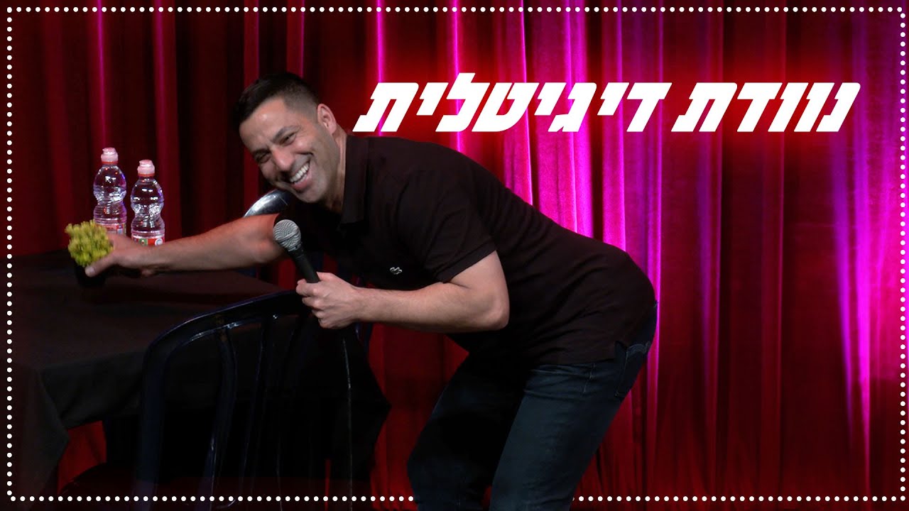 שחר חסון - נוודת דיגיטלית