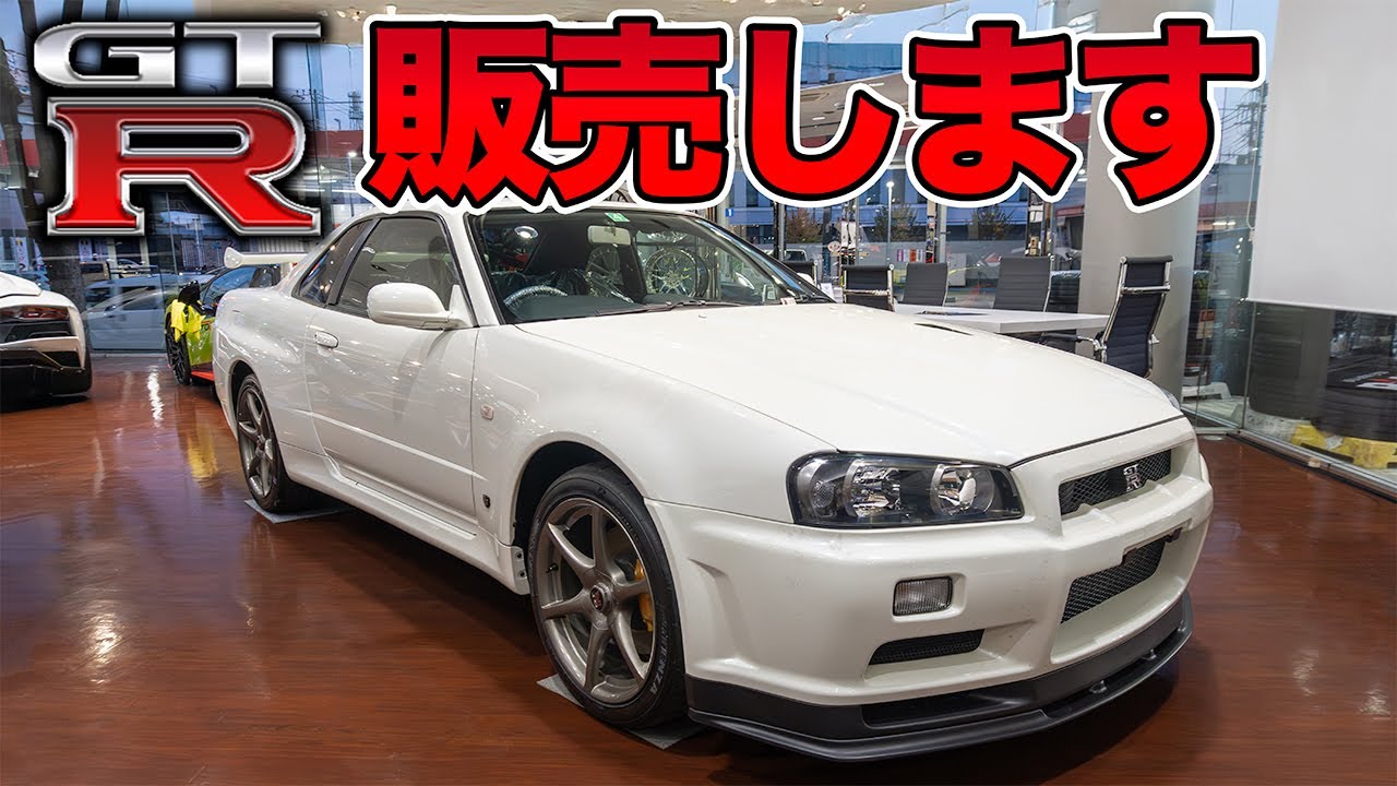 【走行距離2桁で眠っていた奇跡の車両】ついに販売します！スカイラインGT-Rの最終記念限定モデル【NISSAN スカイラインGT-R V spec II Nur】