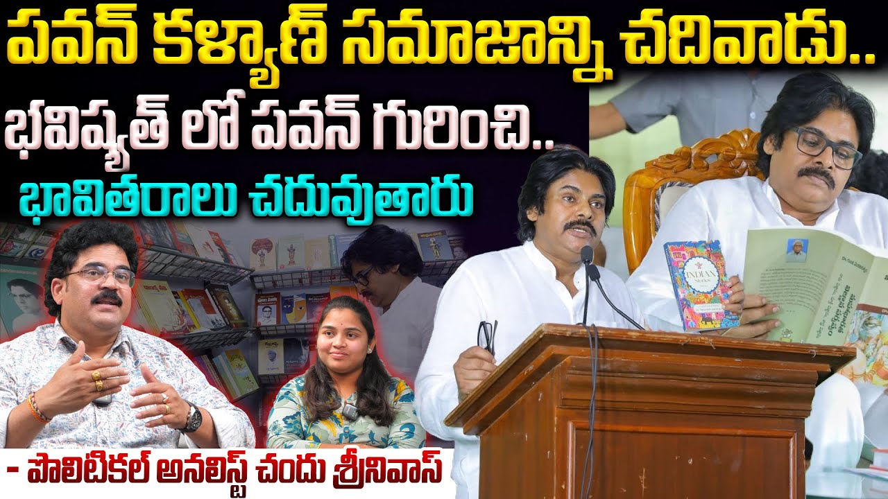 సమాజాన్ని చదివిన , సమాజ రక్షకుడు పవన్  || Dy CM Pawan Launched Book Festival #deputycmpawankalyan