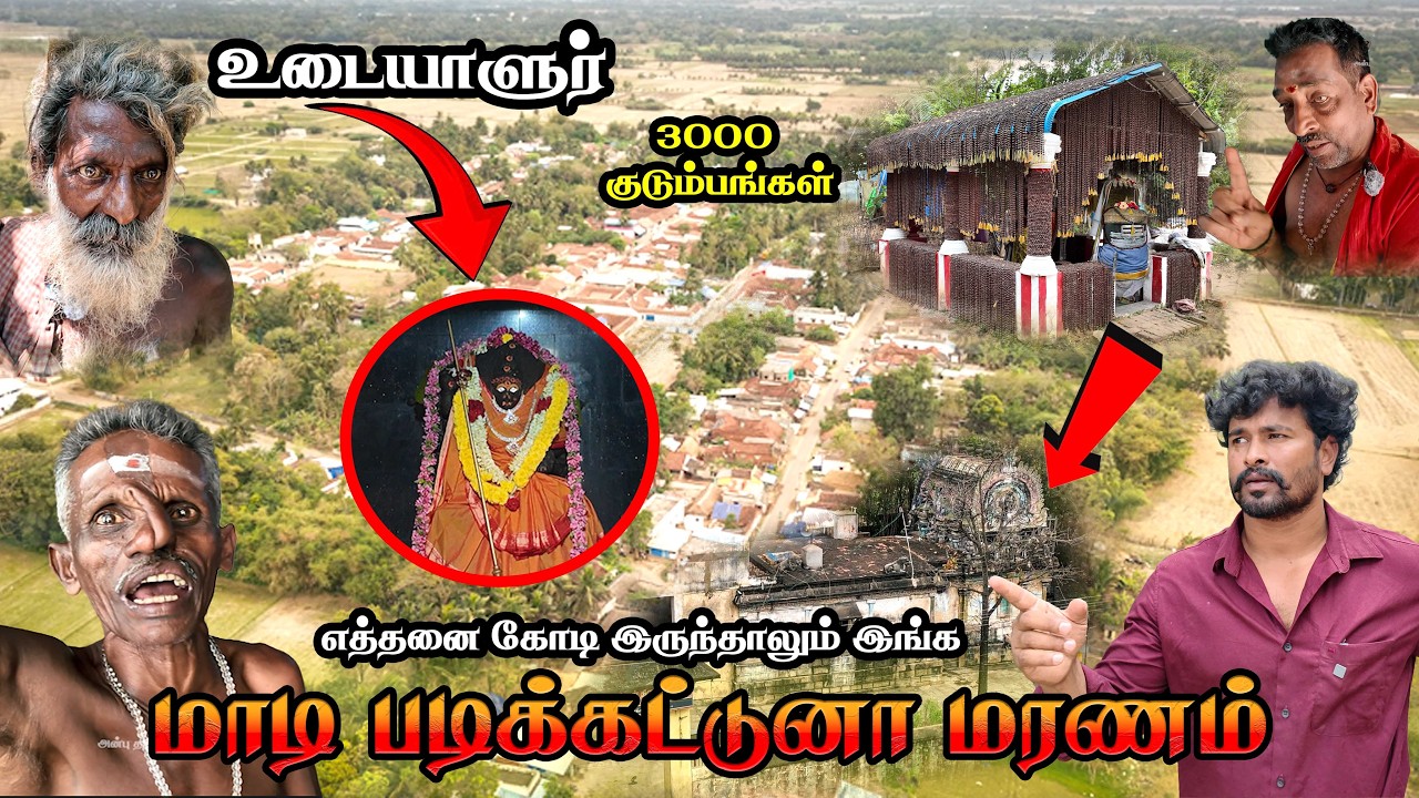 😱😱😲நீ ஒரு கோடில வீடு கட்டினாலும் இந்த ஊர்ல யாரும் மாடி படிக்கட்டு கட்ட மாட்டாங்க மீறினால்.....!