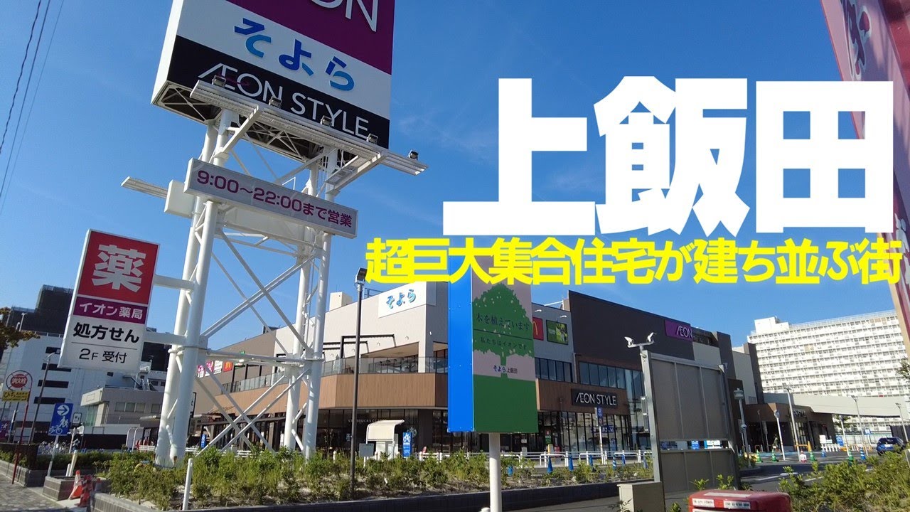 巨大高層団地だらけ【名古屋・上飯田】以外にも古い建物が多い街
