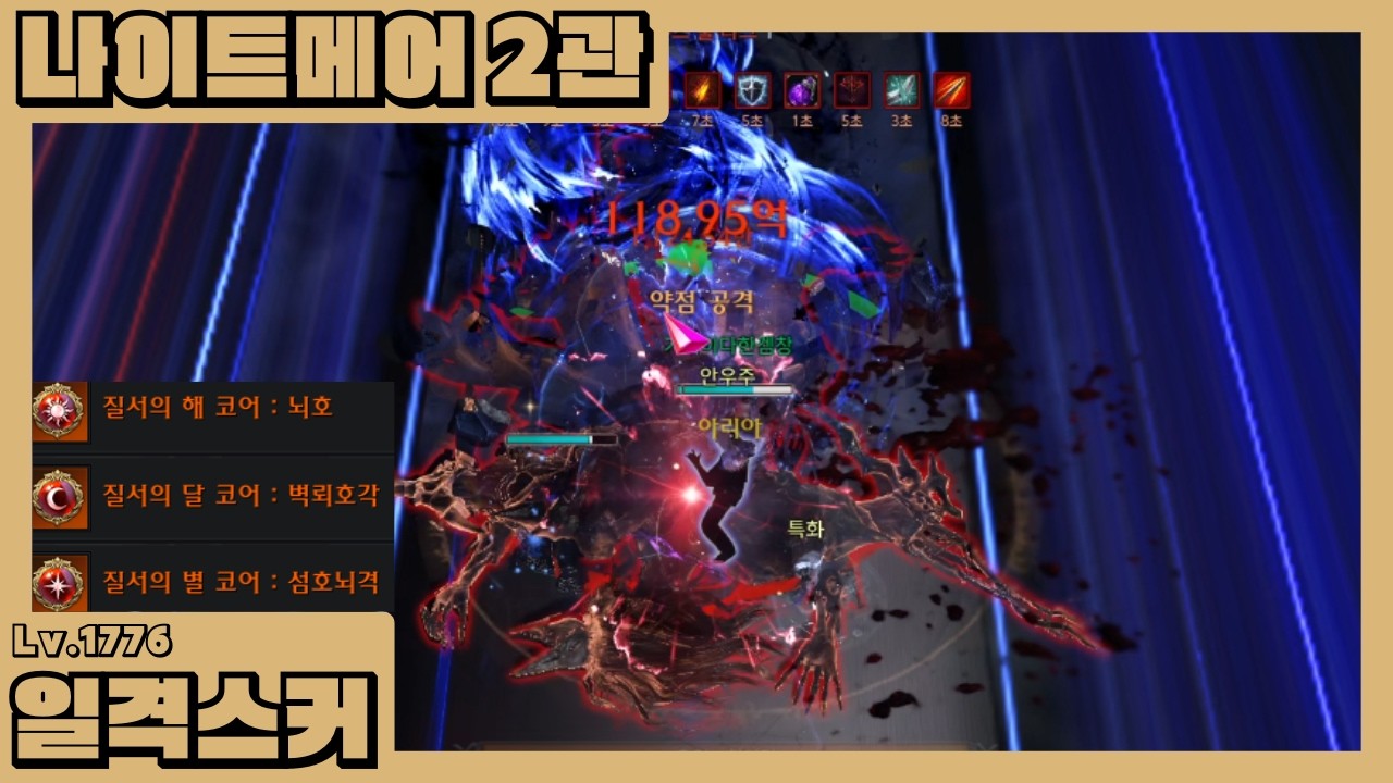 1776 일격스커 나이트메어 코르부스 툴 라크 플레이 (333 일격 & 전분 수록 & 밸패 AS 후기)