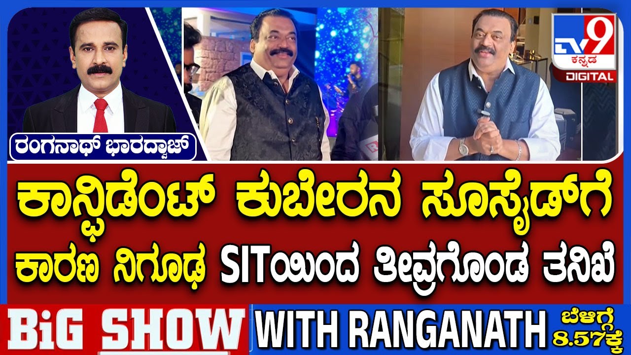 CJ Roy Death Case: ದೈತ್ಯ ಉದ್ಯಮಿಯ ಆತ್ಮಹತ್ಯೆ ಕಾರಣ ರಿವೀಲ್ ಮಾಡ್ತಿದೆ ಟಿವಿ9!
