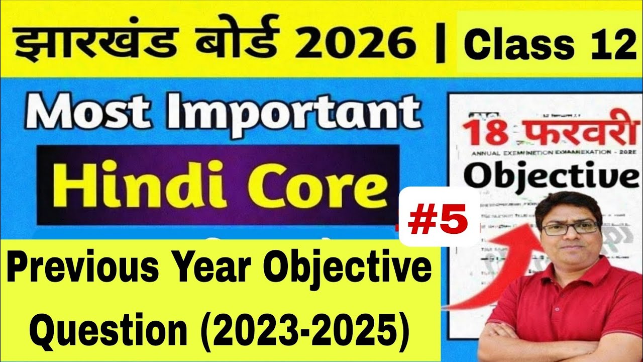 Hindi Core Previous Year Question 2023-25 Jac Board Class 12th Model Paper Hindi Core MCQ