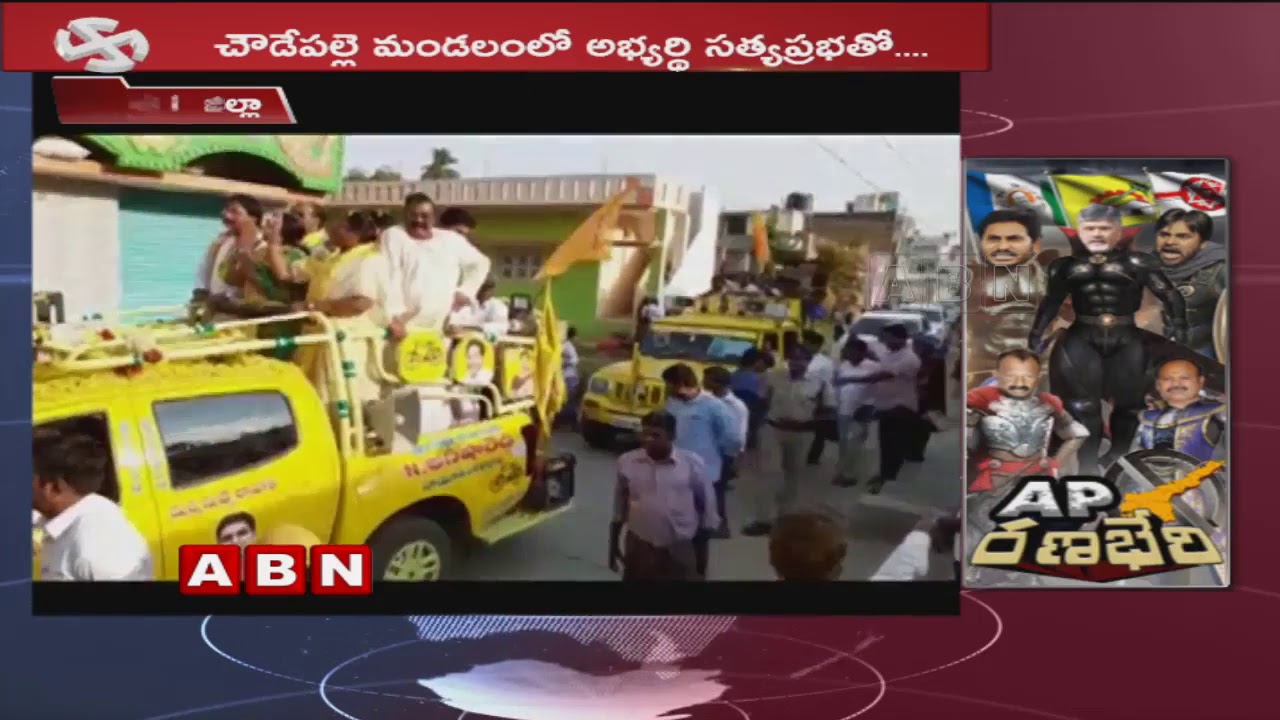 TDP Leader Satya Prabha and Anusha Reddy Election Campaign in Punganur |AP Elections 2019|ABN Telugu