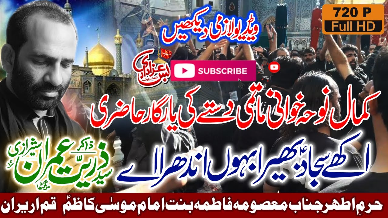 Noha Khawani By Zakir Syed Zuriat Imran Sherazi Jan 20, 2020 Qom Iran Must Watch and share Matamdari