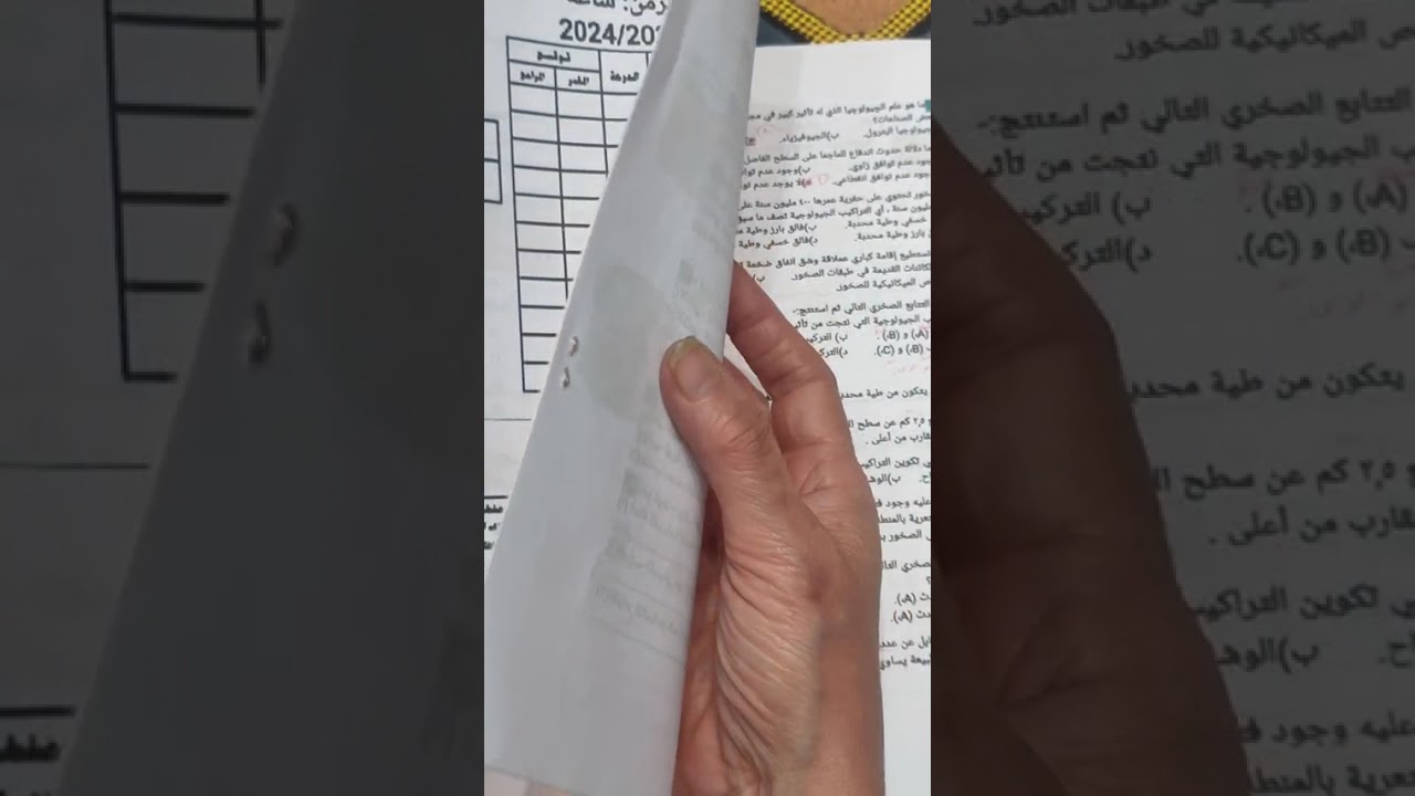 حل امتحان الجيولوجيا علي الدرس الاول والثاني علم الجيولوجيا والتركيب الجيولوجيا  امتحان سنتر 26