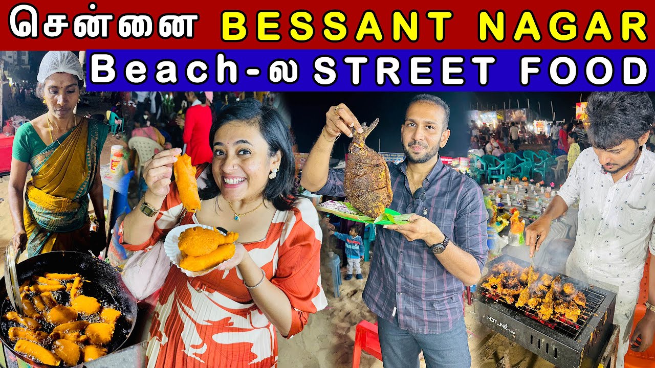 இந்த மாதிரி Fresh மீன் எங்கேயும் சாப்பிட்டிருக்க மாட்டீங்க🤤🔥|Chennai Besant Nagar Beach❤| Crazy Pair
