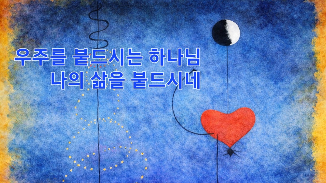 만물을 붙드시는 영원하신 하나님. 합창 찬양. Grand Worship Choir
