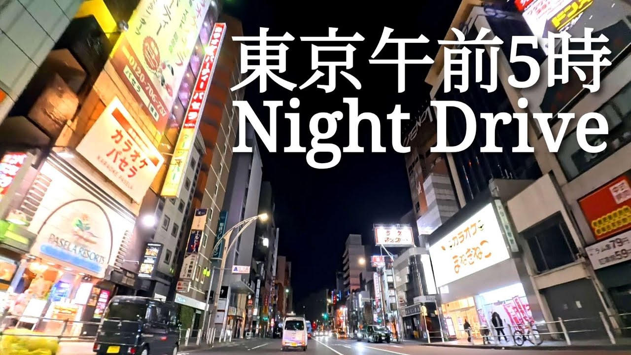 東京 午前5時のドライブ 🚙 Tokyo 5AM Drive @CalmTokyoNights 