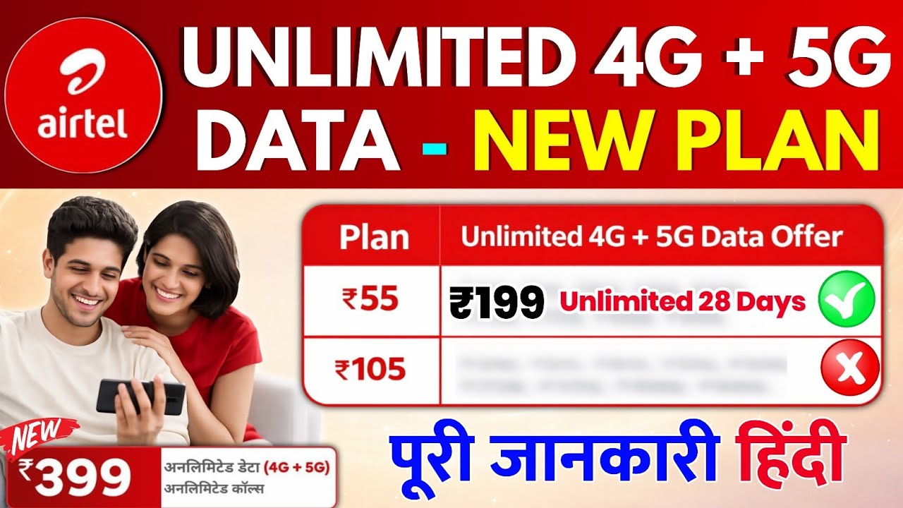 Airtel Unlimited 4G + 5G Data Plan 2026 | Airtel 199 Plan Ke Sath 55 Recharge Unlimited 4G+5G Data