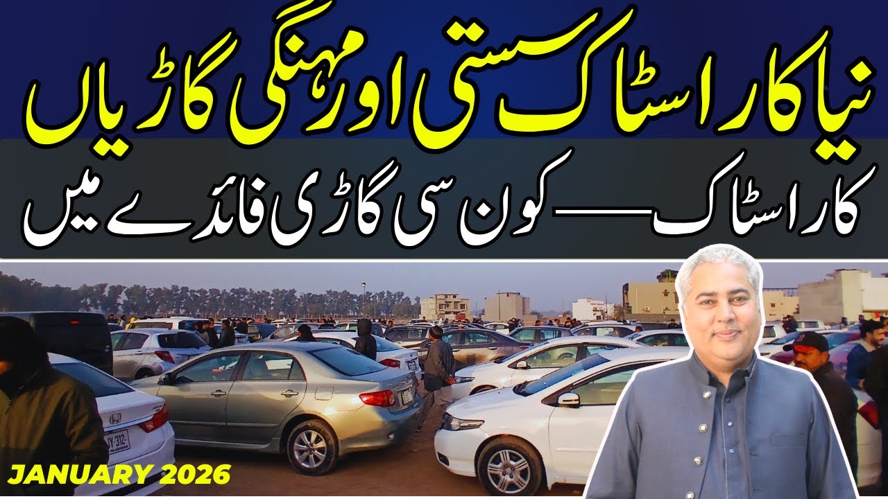 Полный ассортимент подержанных автомобилей на продажу | Рынок Мултана сегодня | Dogar Motors Mult...