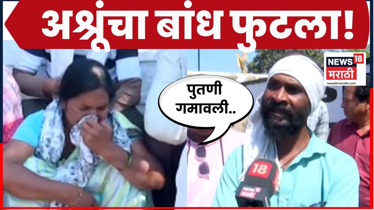 Nagpur Compnay Blast News | नागपूरच्या राऊळगावात कंपनीत स्फोट, अश्रूंचा बांध फुटला | N18V