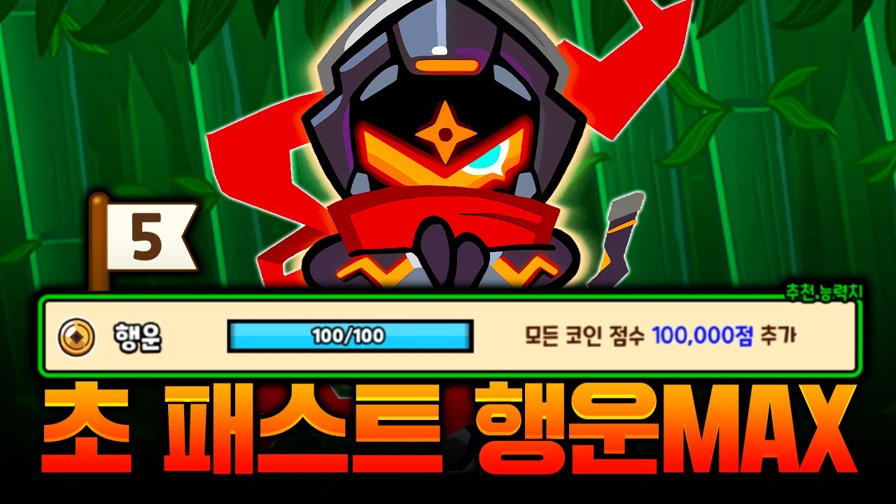 랜덤챌린지 5주자 시작 전부터 행운 100을 찍어버렸습니다ㄷㄷ