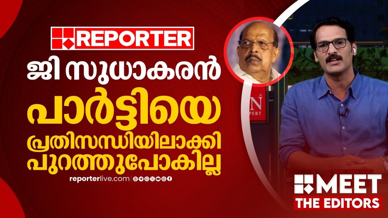 പാർട്ടിയെ പ്രതിസന്ധിയിലാക്കുന്ന നേതാക്കളെ എങ്ങനെയാണ് പാർട്ടിക്ക് അംഗീകരിക്കാനാവുക | PR Sunil