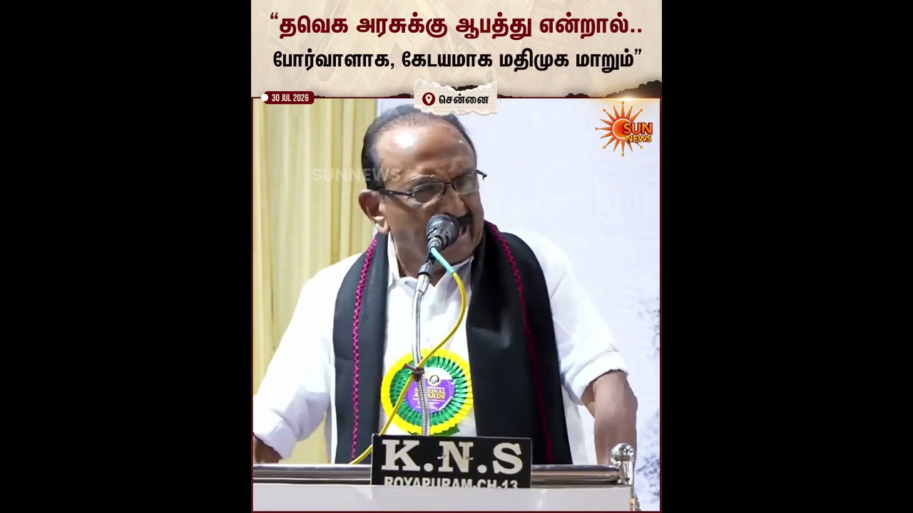 Vaiko | MDMK | TVK Vijay | &ldquo;தவெக அரசுக்கு ஆபத்து என்றால்..போர்வாளாக, கேடயமாக மதிமுக மாறும்
