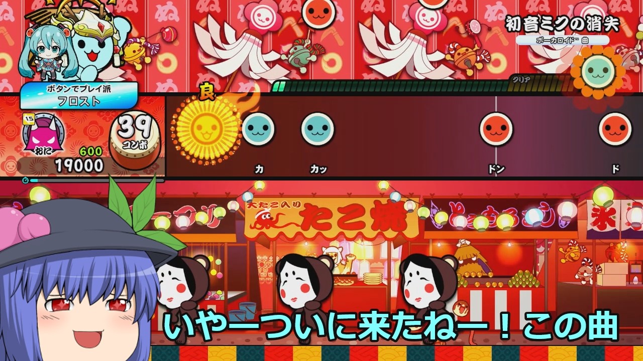 【太鼓の達人 ドンダフルフェスティバル】初音ミクの消失来たー！【ゆっくり実況】